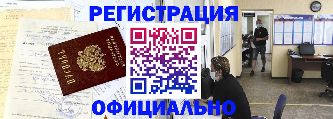 прописка для работы в Вичуге